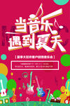 夏天音乐会