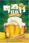 啤酒狂欢节海报