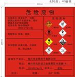危险废物标签