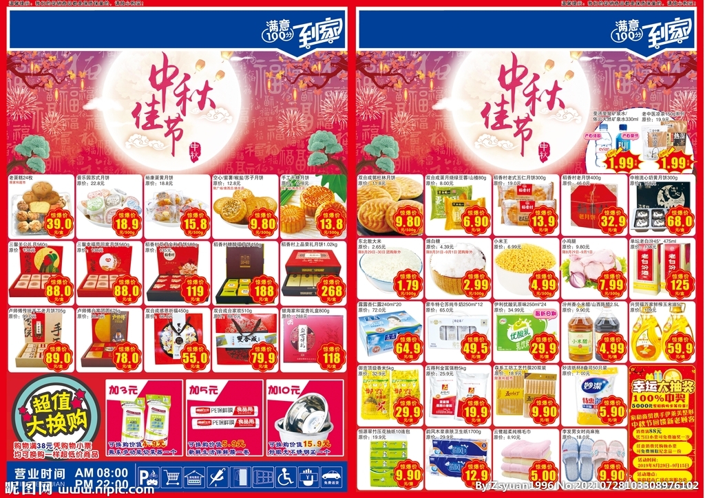 中秋 