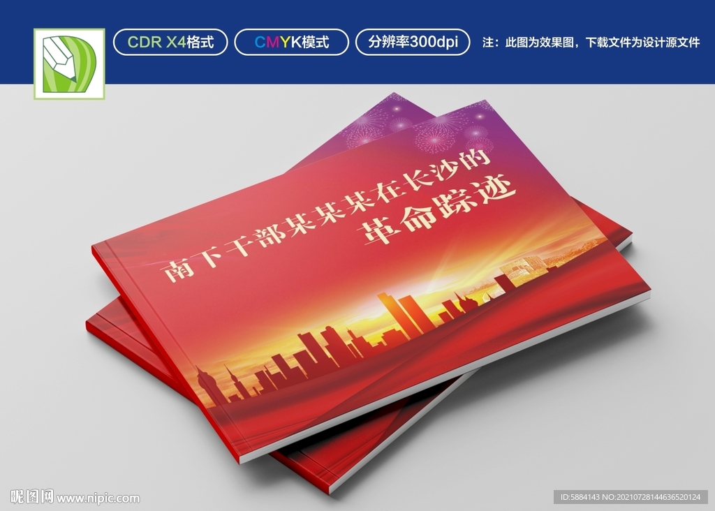 红色封面设计