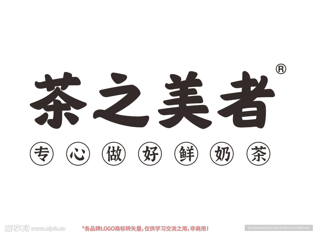 茶之美者