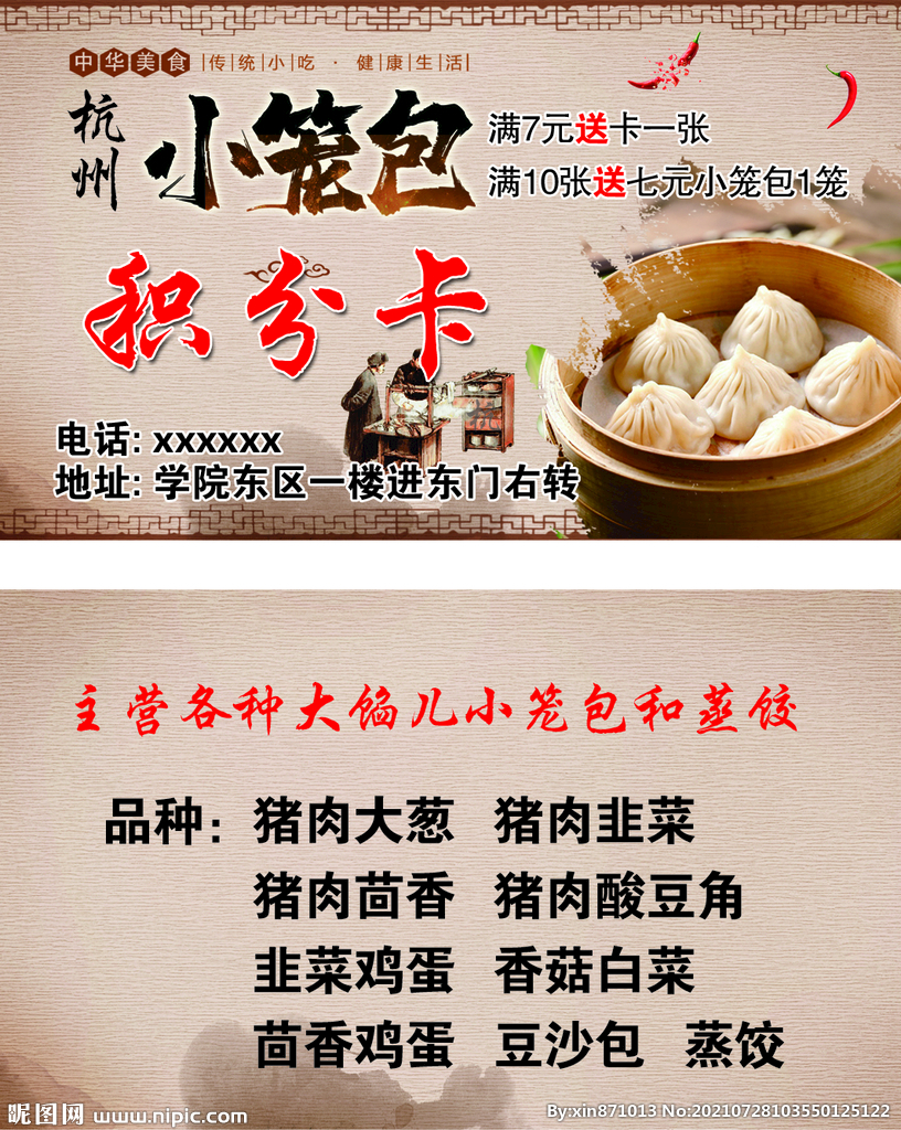 积分卡