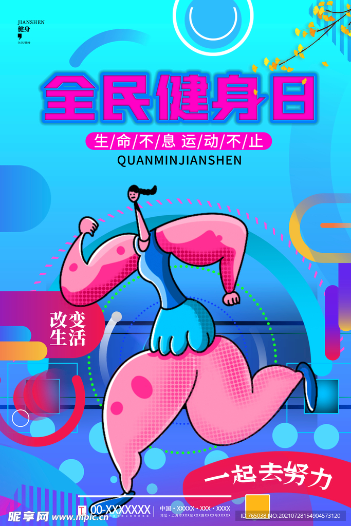 健身