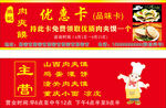 肉夹馍优惠券