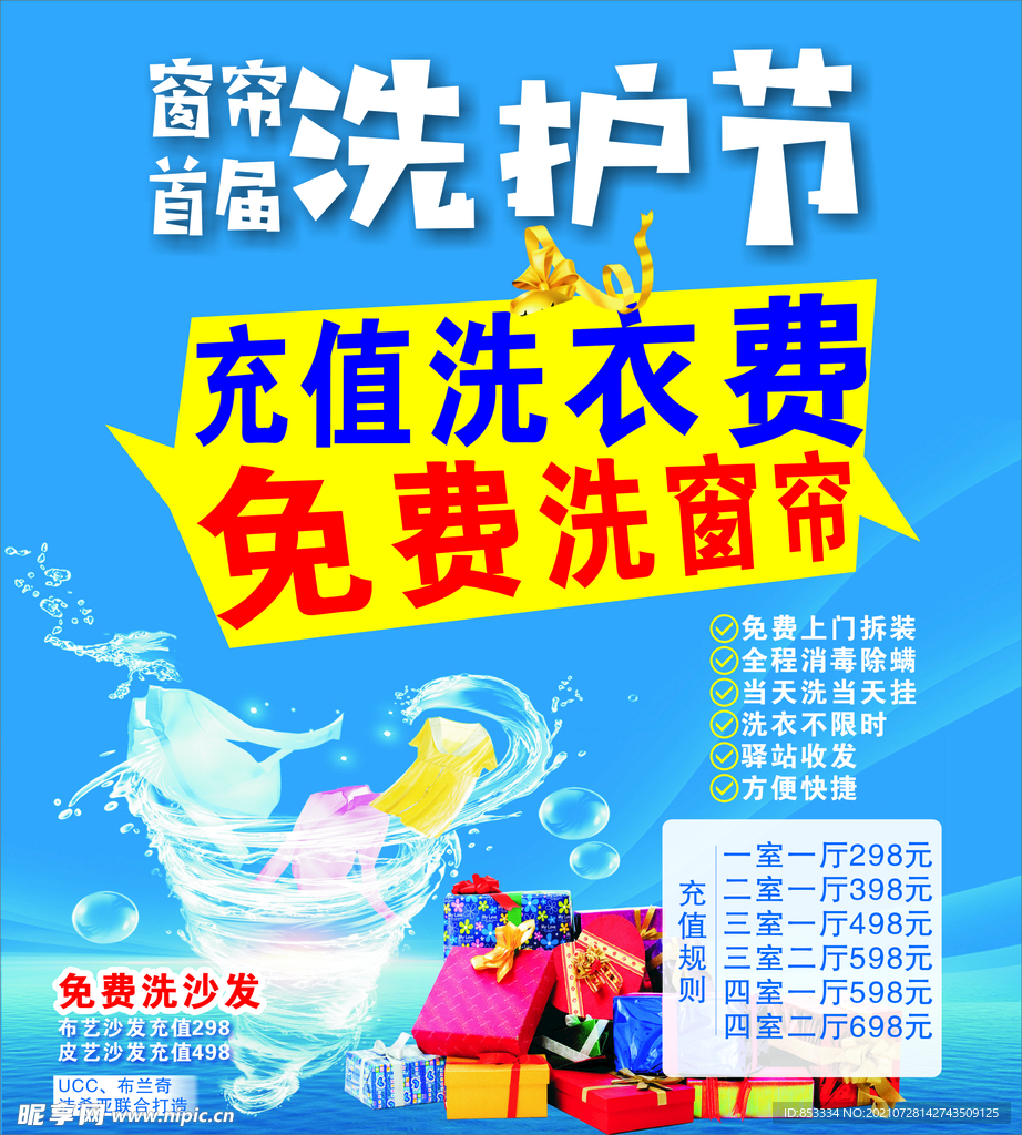 洗衣干洗洗护节