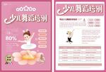 舞蹈培训