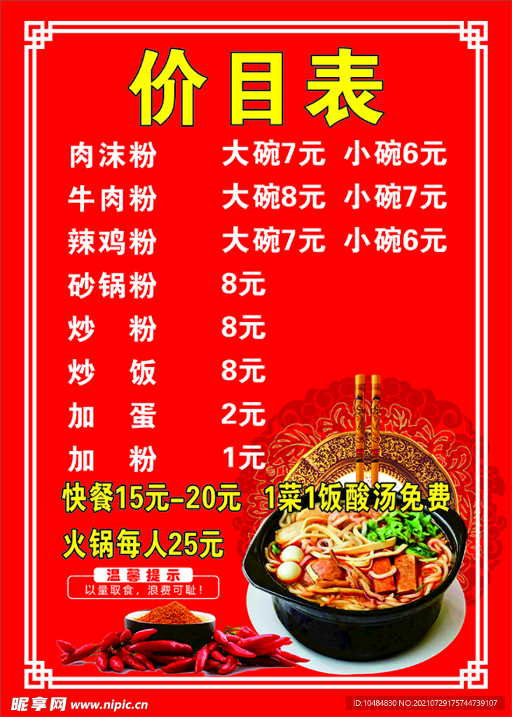 小吃店价格表