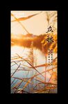 二十四节气 立秋