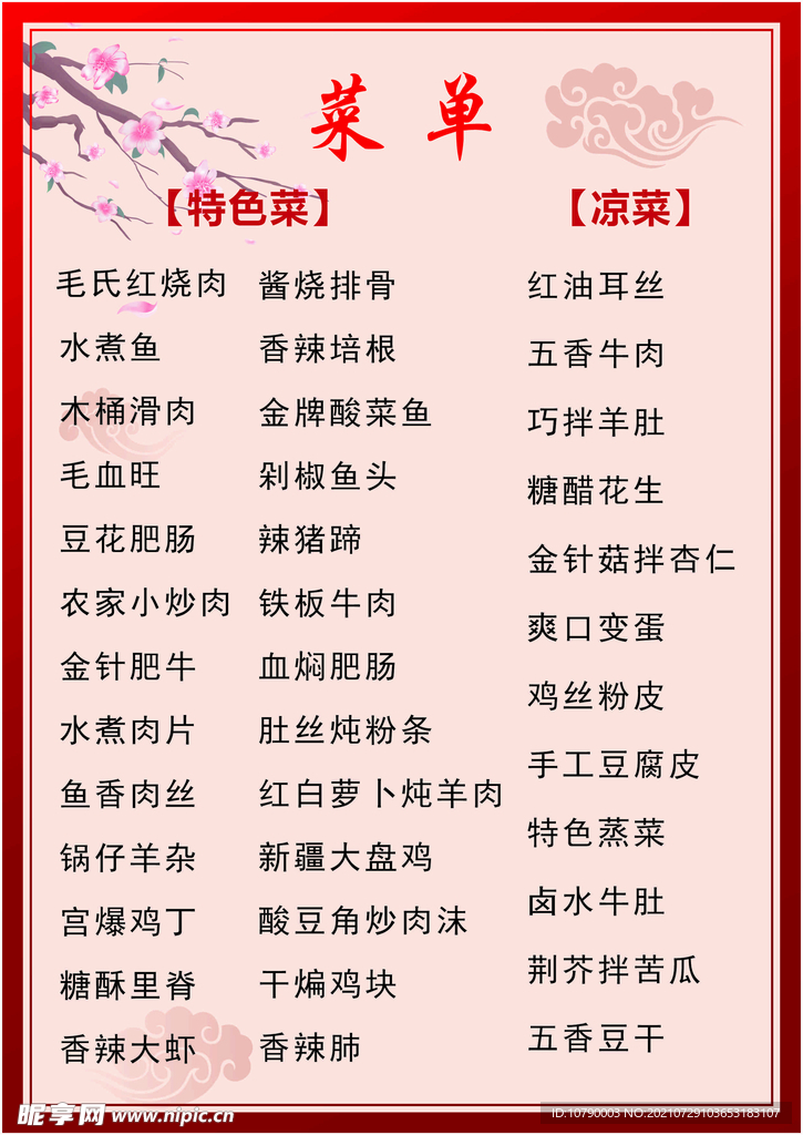 菜单