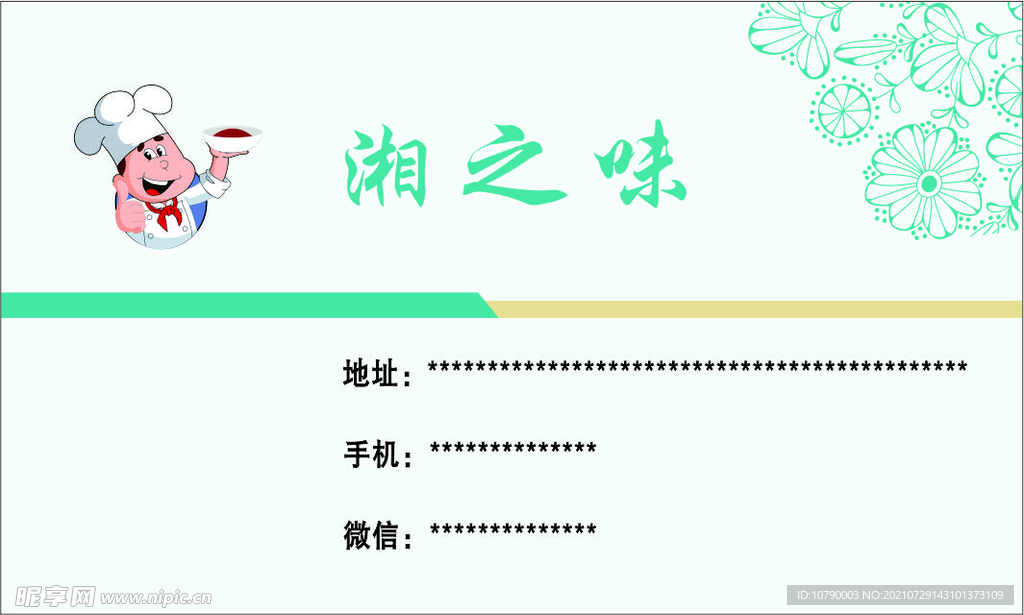 湘之味