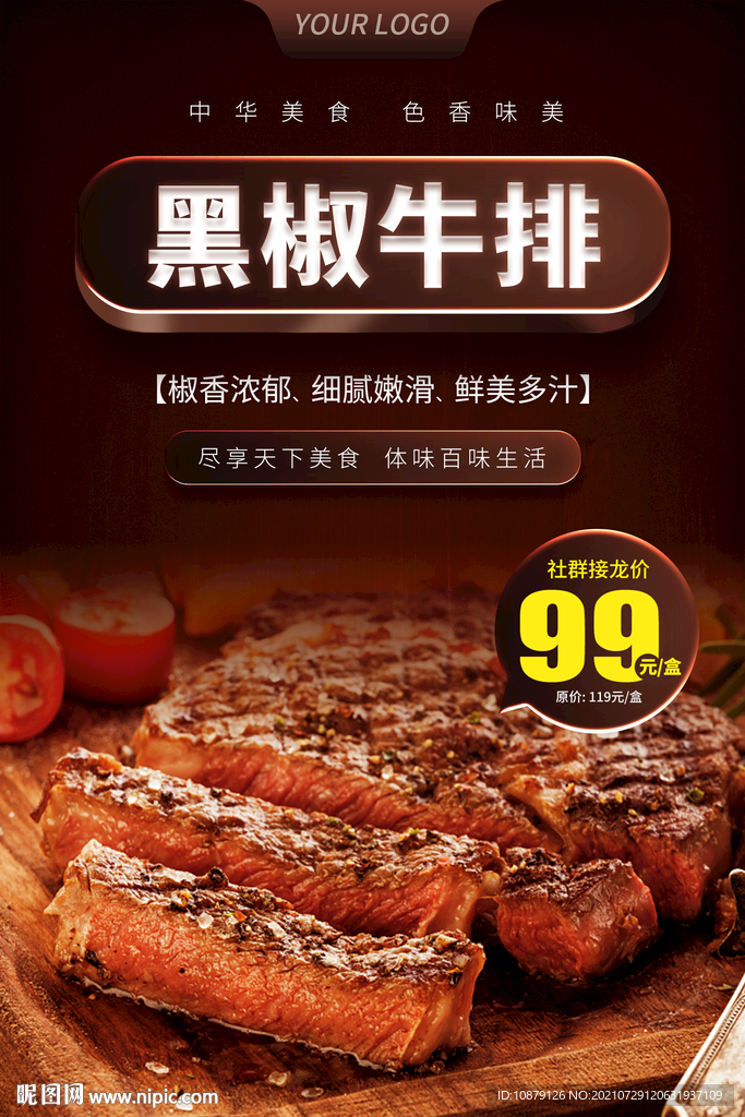 黑椒牛排