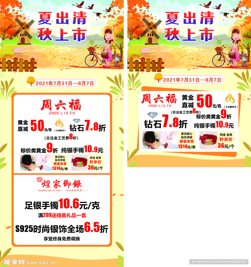 夏出清秋上市