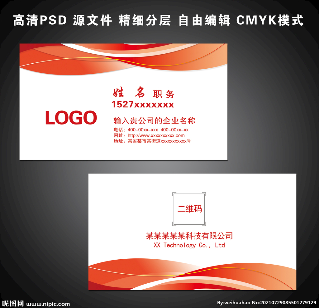 红色名片