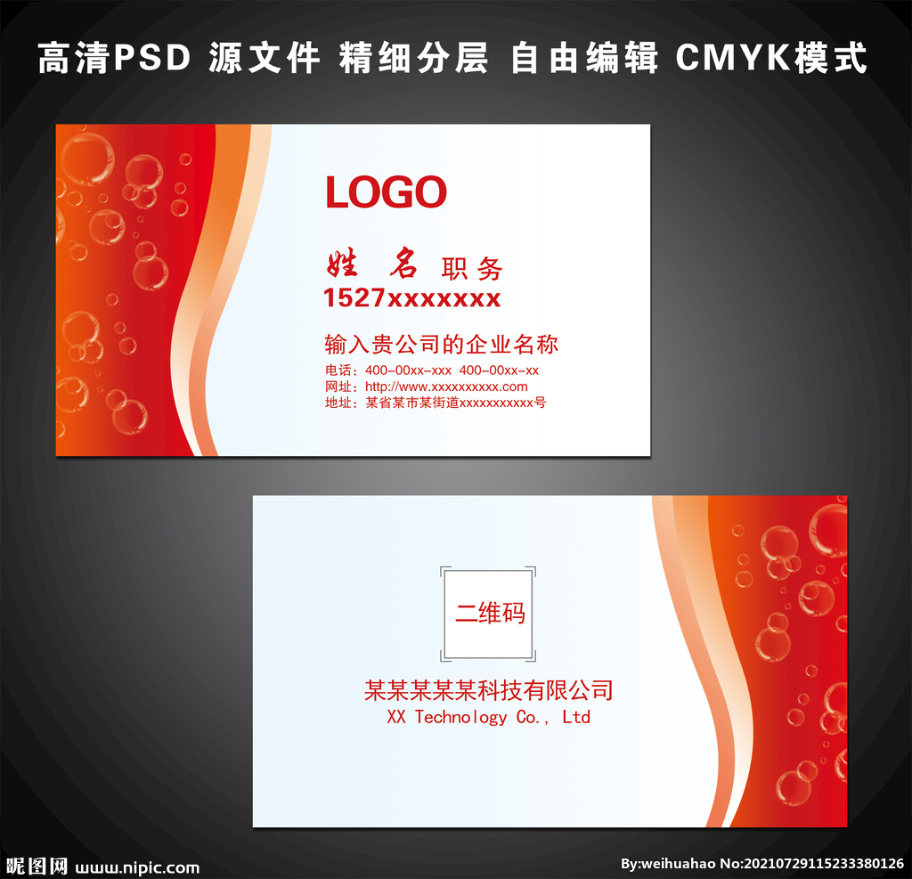 红色商务名片