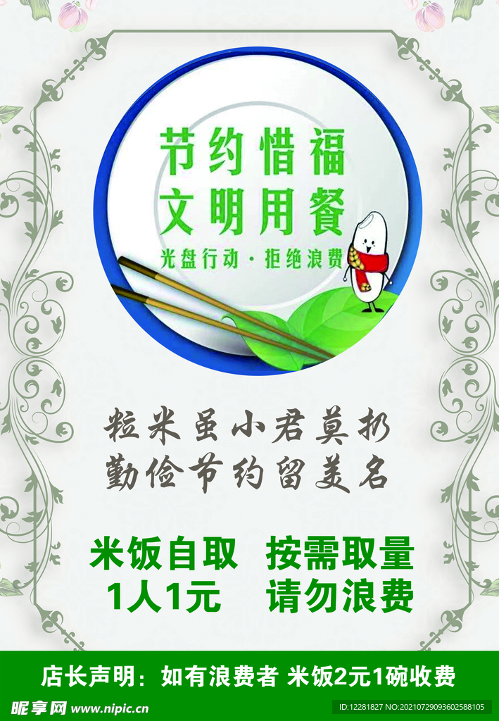 鸡公煲光盘行动海报