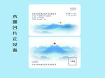 水墨山水创意名片