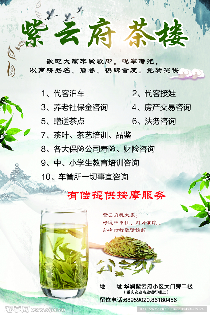 茶楼DM单
