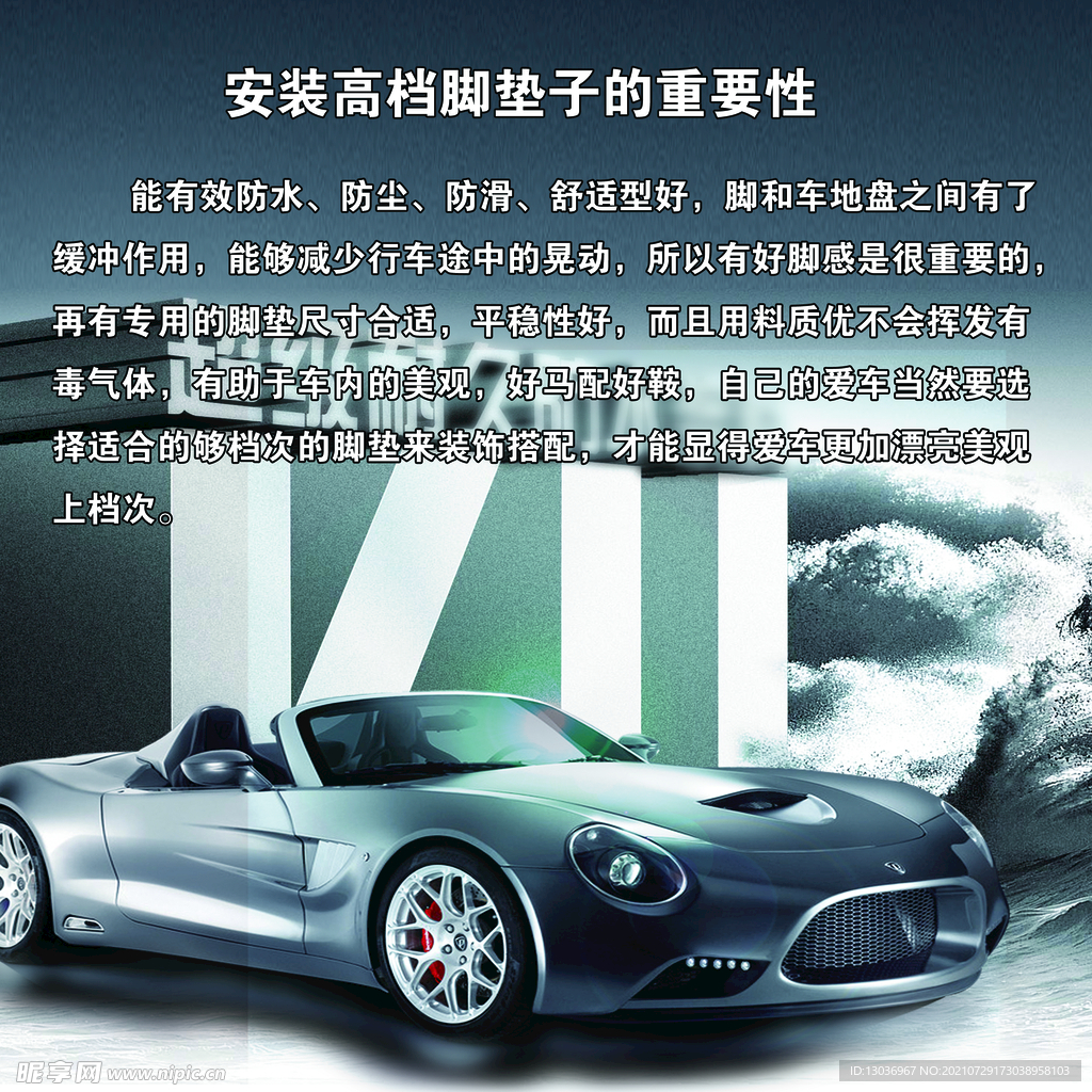 安装脚垫的重要性
