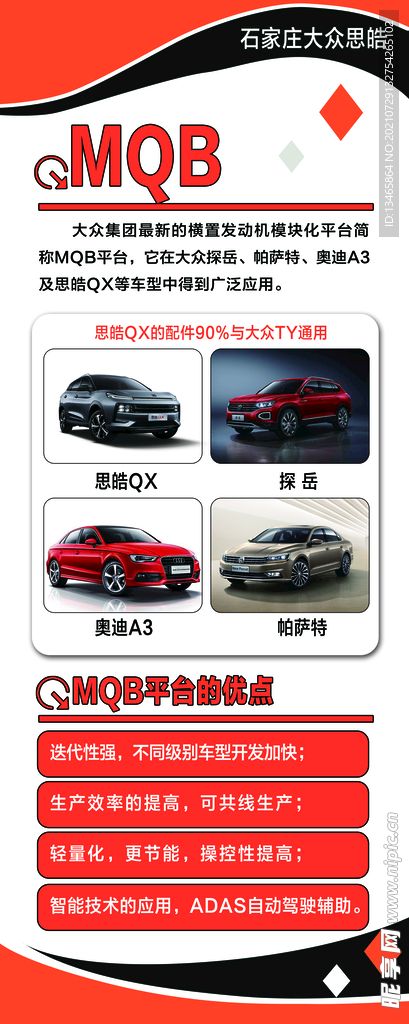 大众MQB