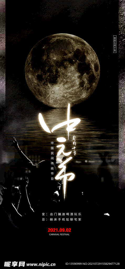 中元节海报