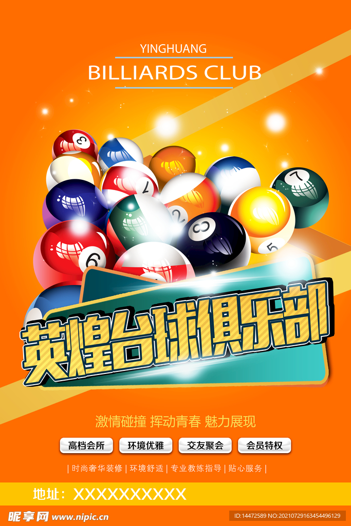 台球海报