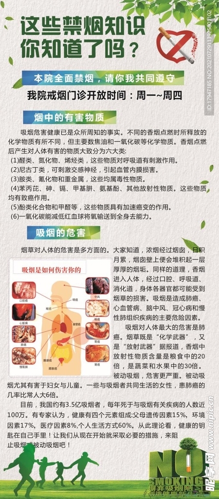 禁烟戒烟健康宣教海报