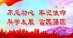 不忘初心