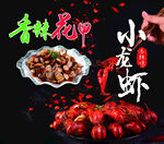 小龙虾 
