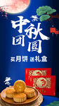 中秋月饼