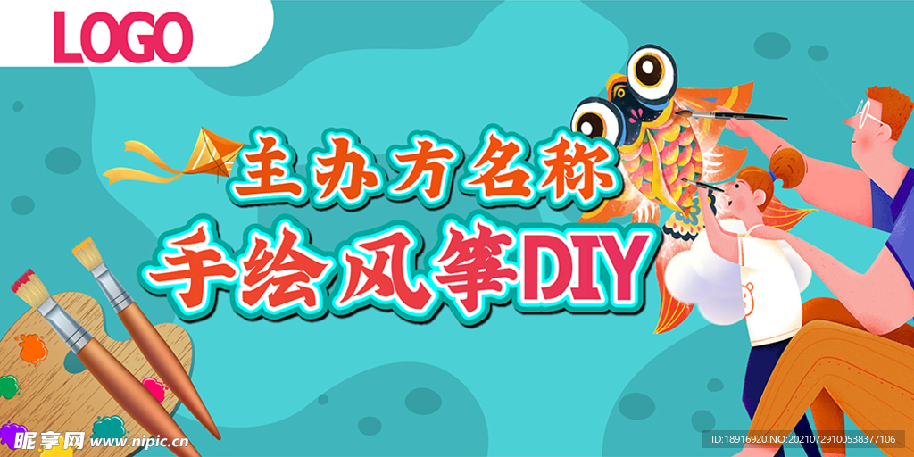 手绘风筝DIY