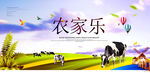 农家乐