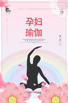 孕妇瑜伽