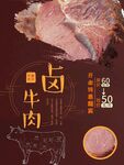 卤牛肉