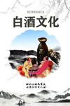 白酒文化