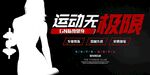 健身海报