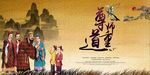 尊师重道