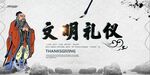 文明礼仪