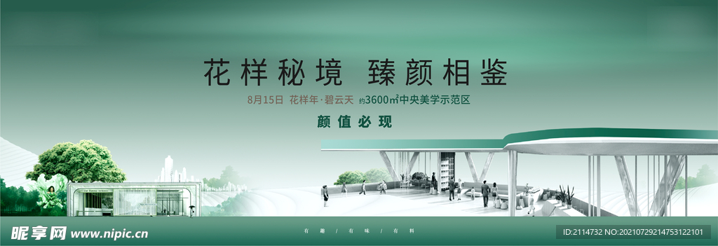 示范区开盘形象