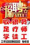 招聘海报 