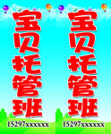 宝贝托管班