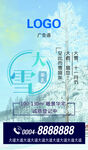 大雪