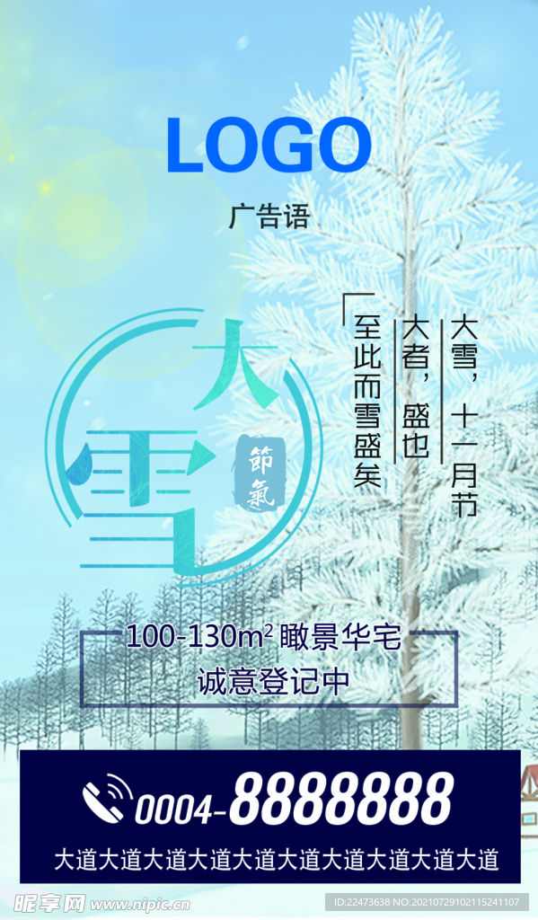 大雪