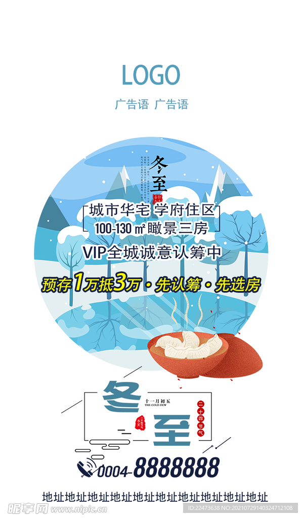 冬至