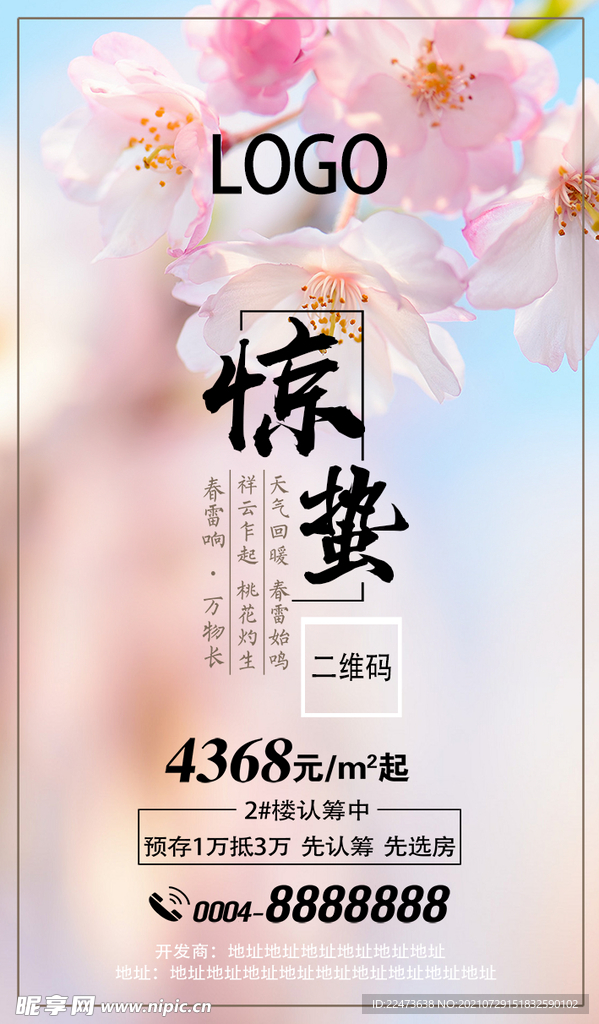 惊蛰