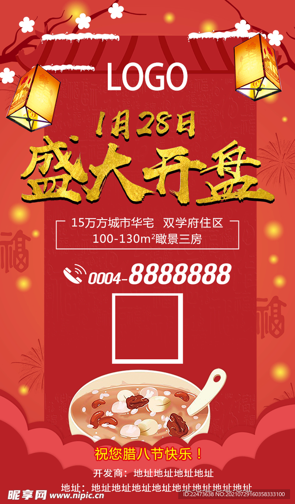 腊八