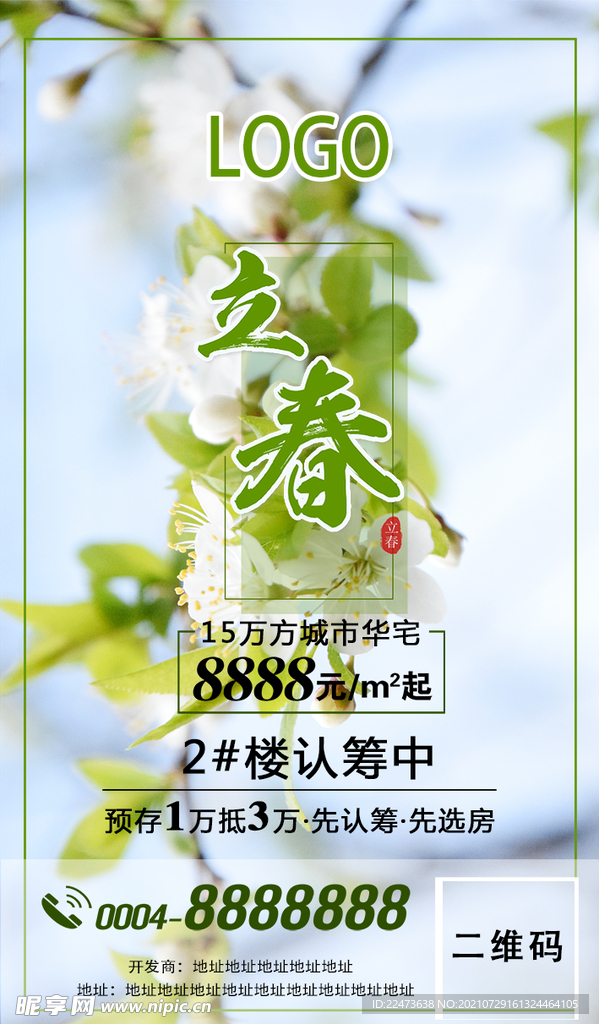 立春