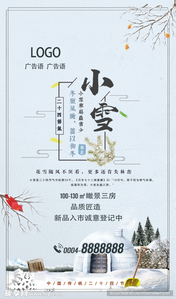 小雪