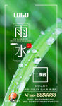 雨水