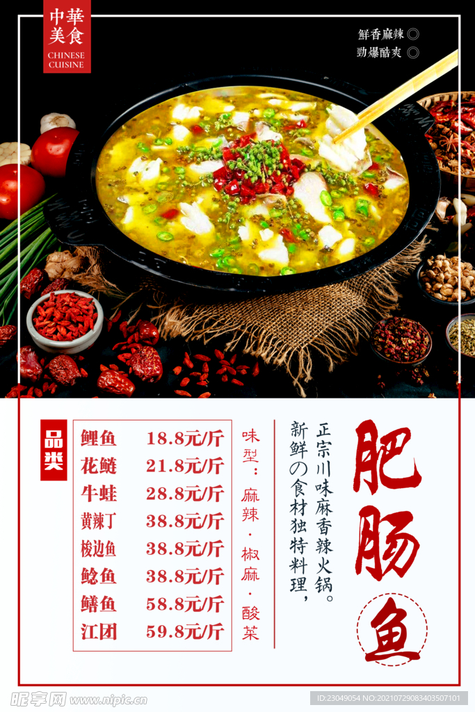 小鱼仙肥肠鱼